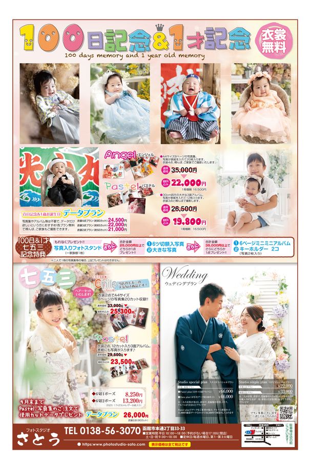 ダテパー 2023年 9月号