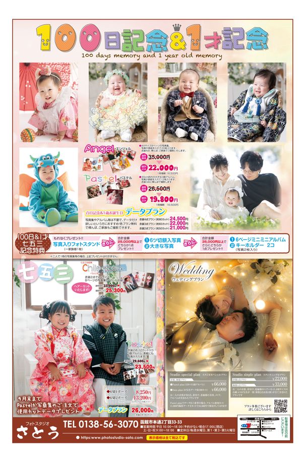 ダテパー2024年9月号