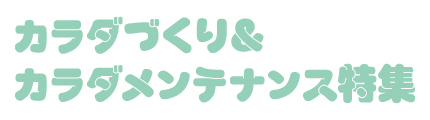 ダテパー 特集