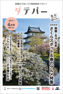 バックナンバー　ダテパー 2025年 4月号