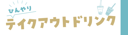 ダテパー 特集